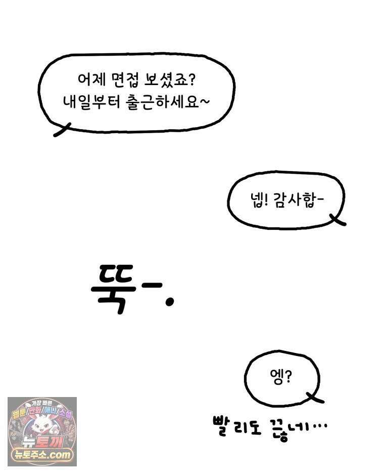 유니유니툰 2화 사무보조 알바 9