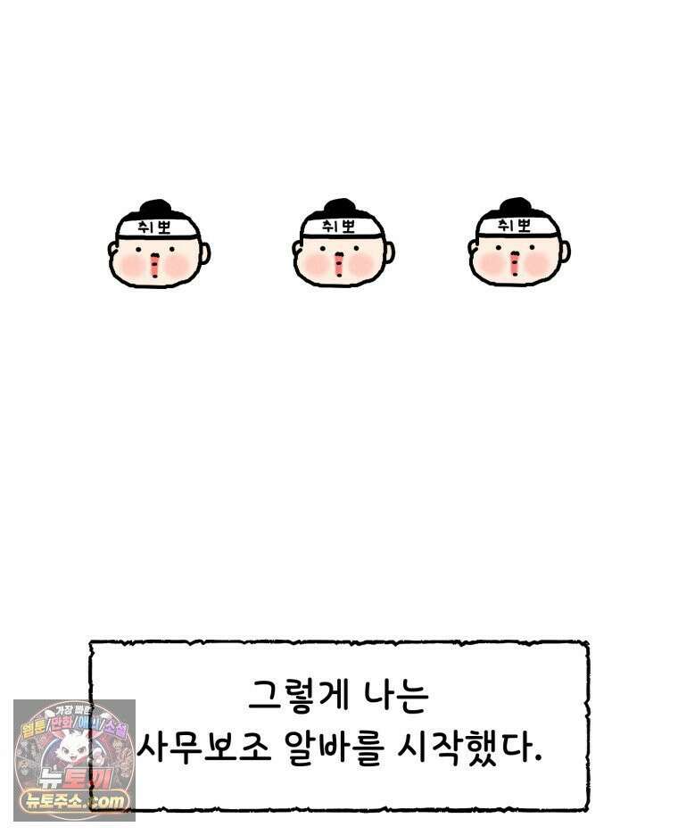 유니유니툰 2화 사무보조 알바 10