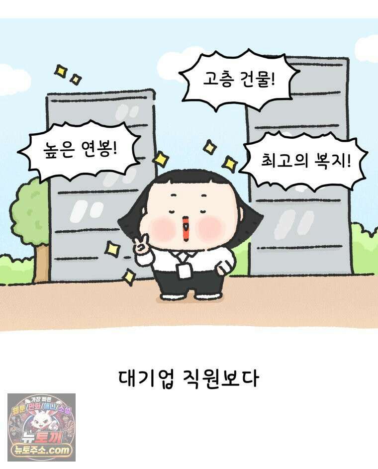 유니유니툰 12화． 출근 첫 날 2