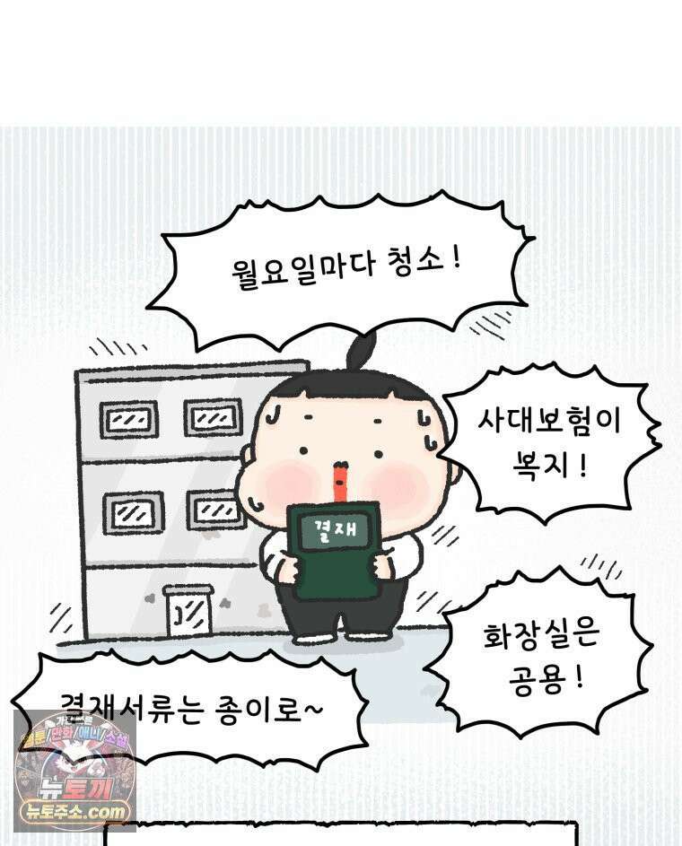 유니유니툰 12화． 출근 첫 날 3