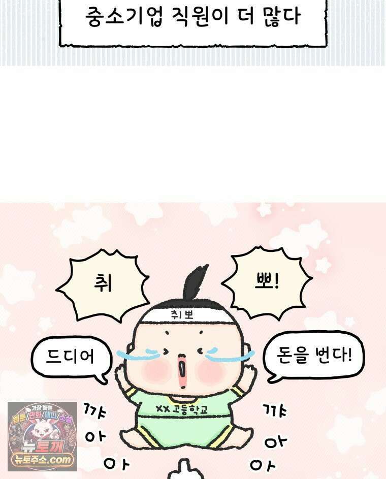 유니유니툰 12화． 출근 첫 날 4