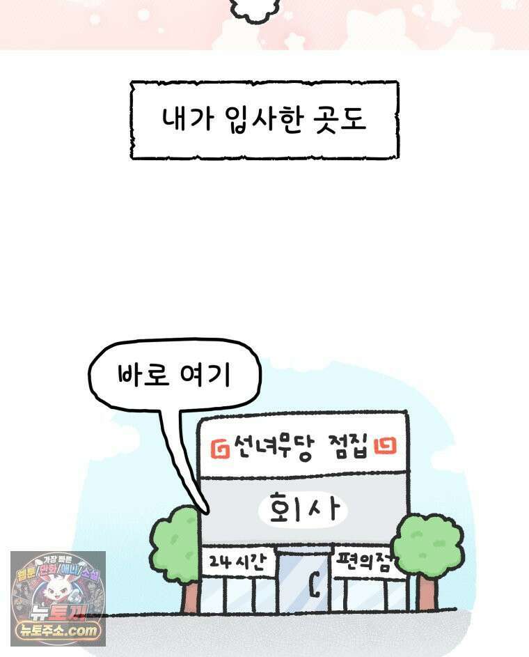 유니유니툰 12화． 출근 첫 날 5