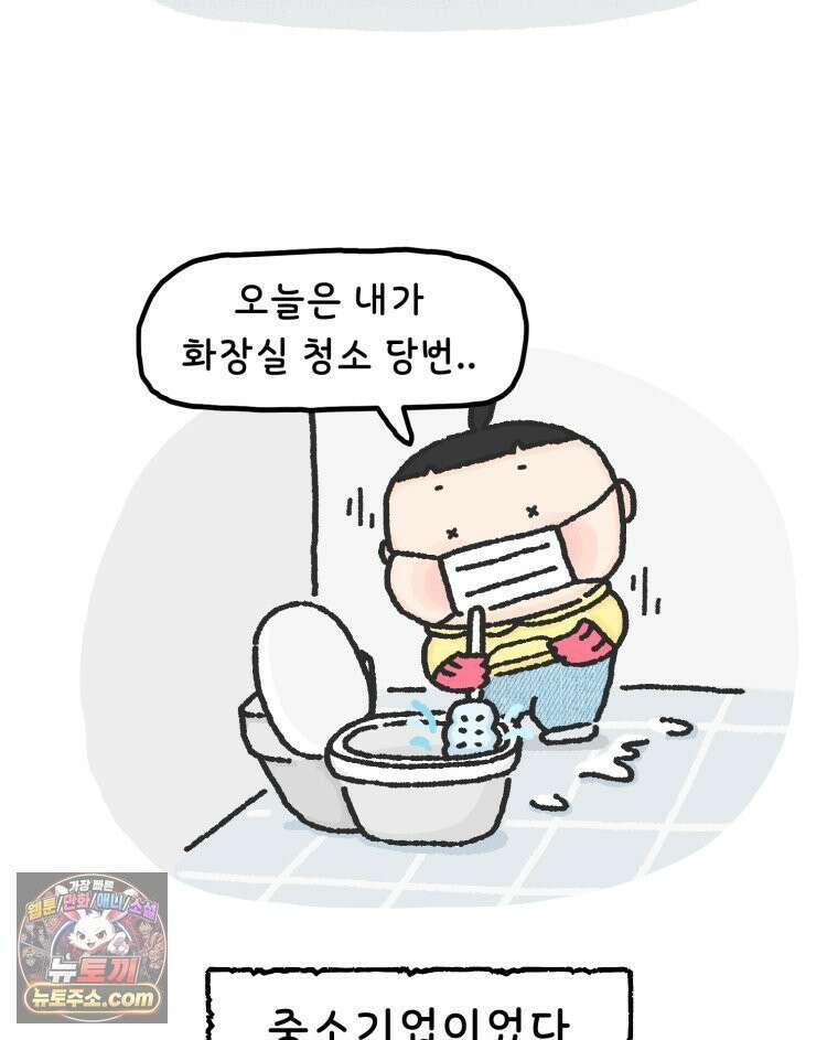 유니유니툰 12화． 출근 첫 날 6