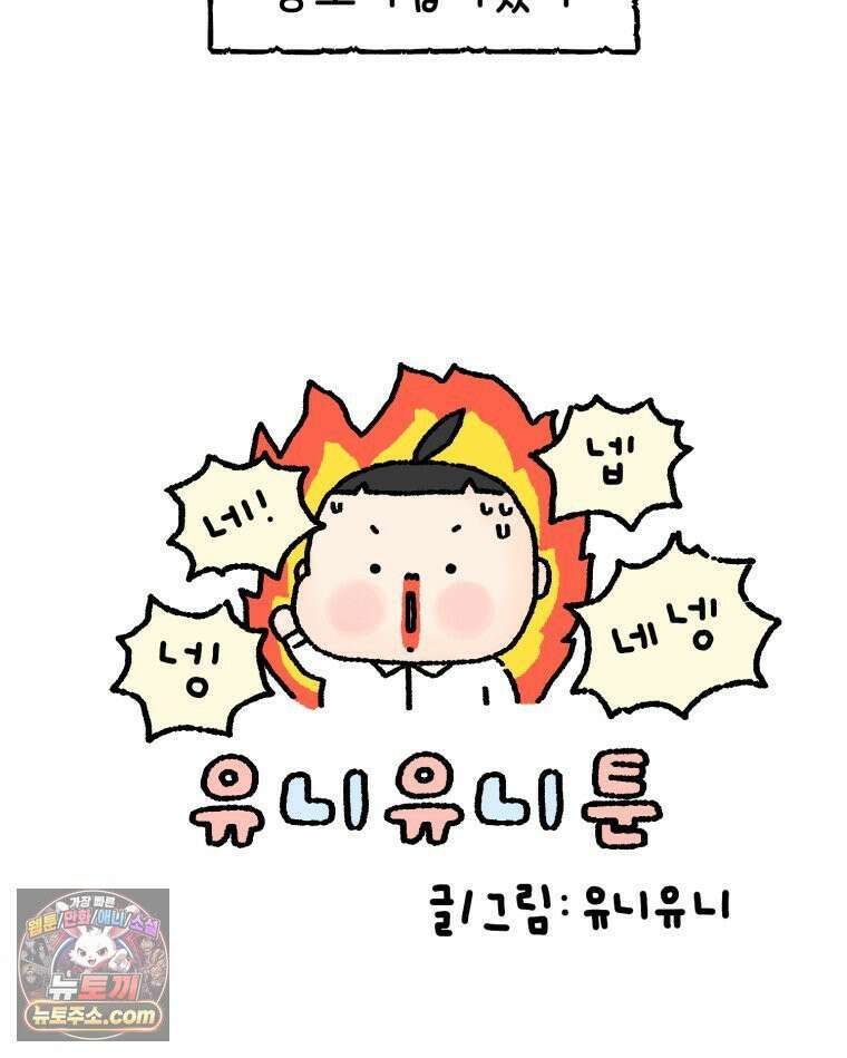 유니유니툰 12화． 출근 첫 날 7