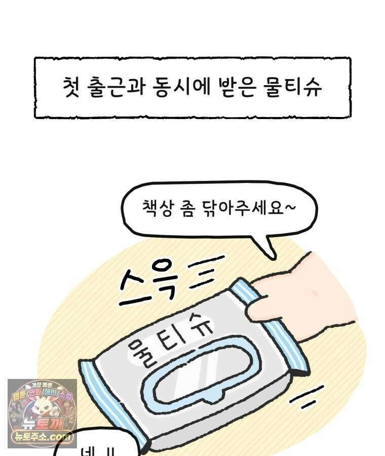 유니유니툰 12화． 출근 첫 날 8