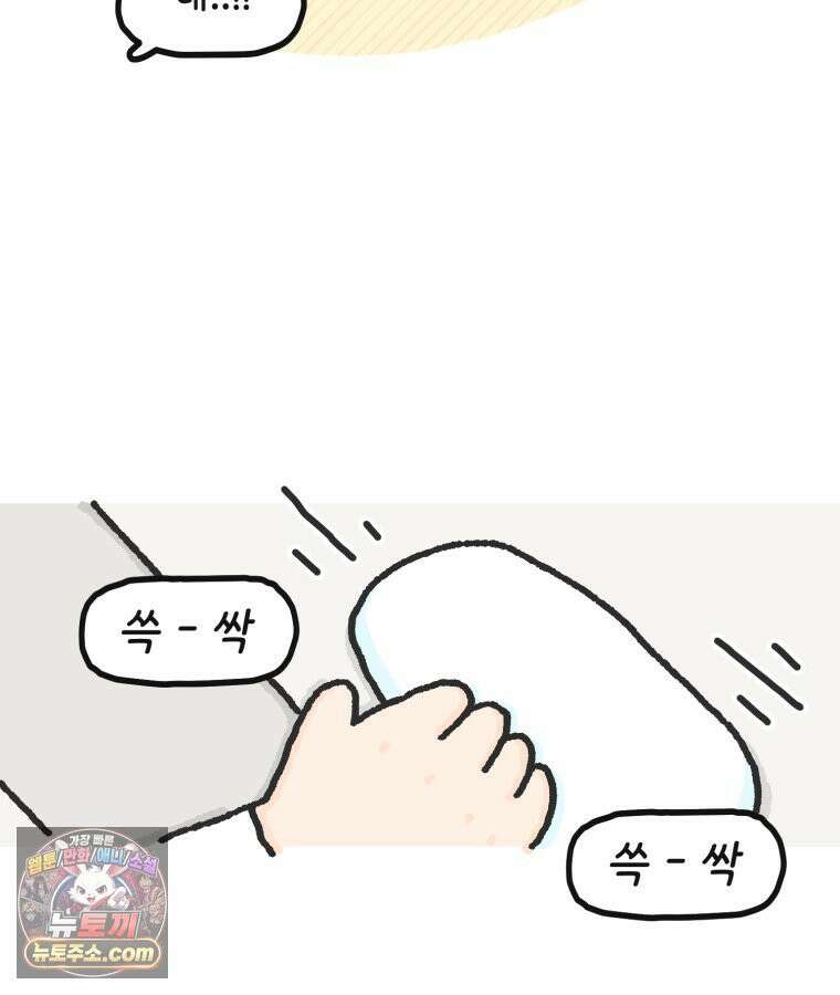 유니유니툰 12화． 출근 첫 날 9