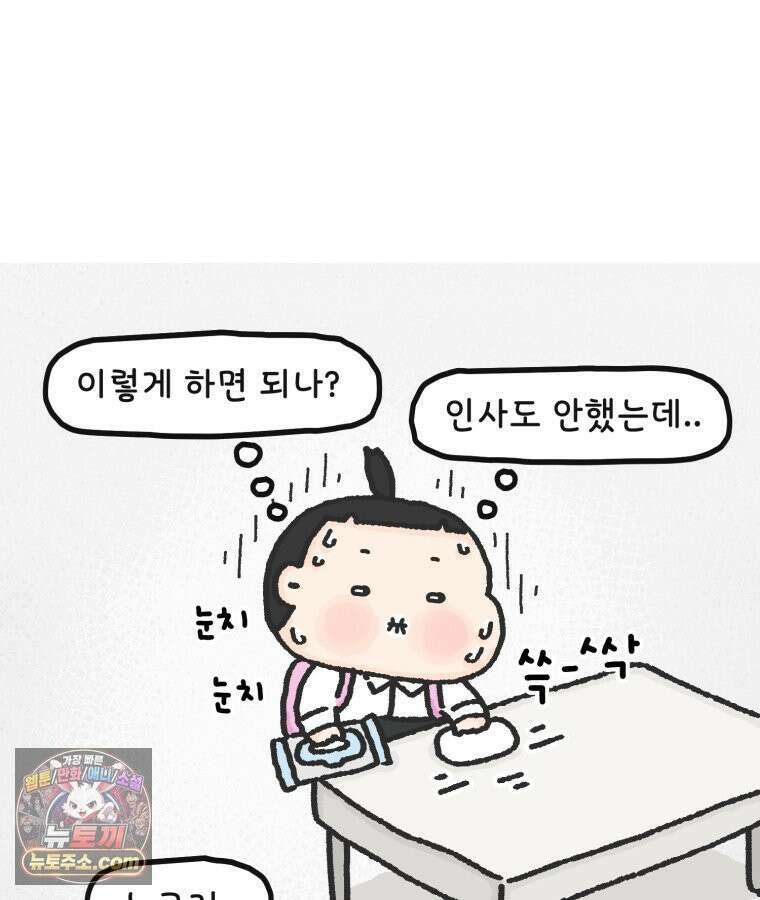 유니유니툰 12화． 출근 첫 날 10