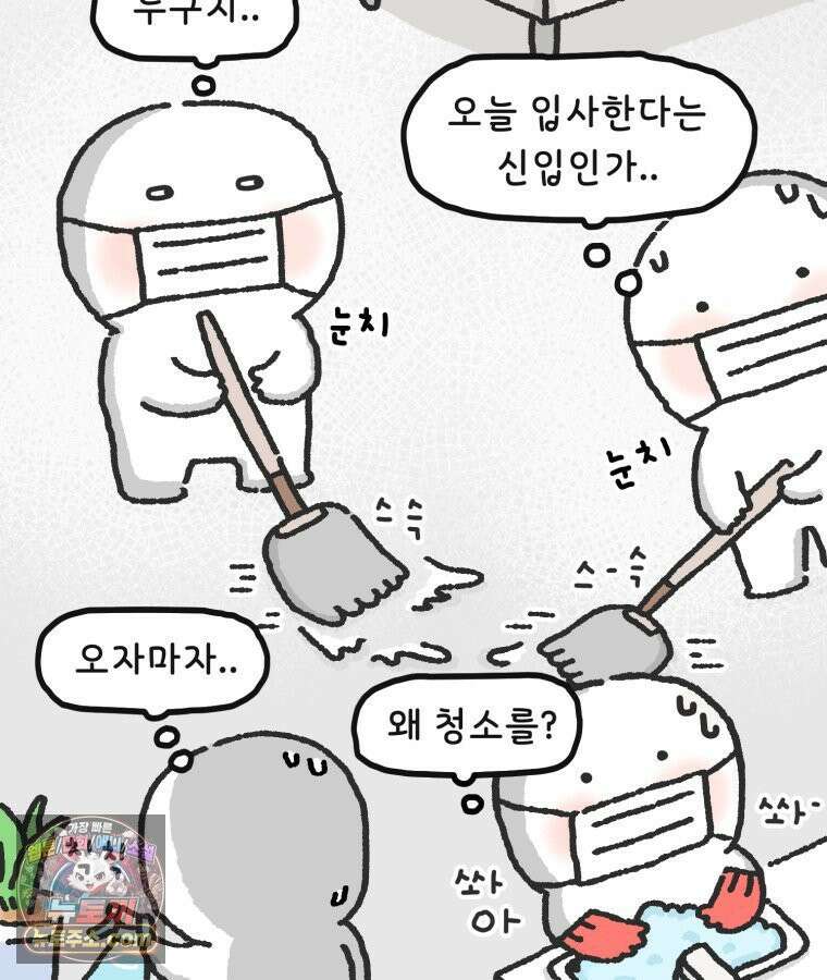 유니유니툰 12화． 출근 첫 날 11