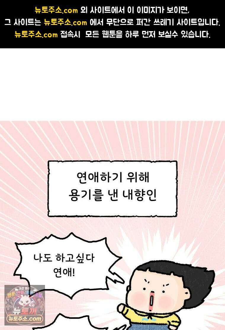 유니유니툰 22화． 내향인의 소개팅5 1