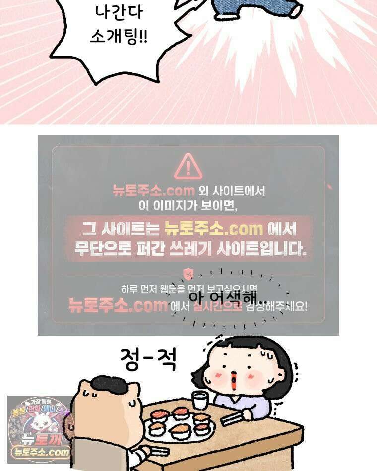 유니유니툰 22화． 내향인의 소개팅5 2