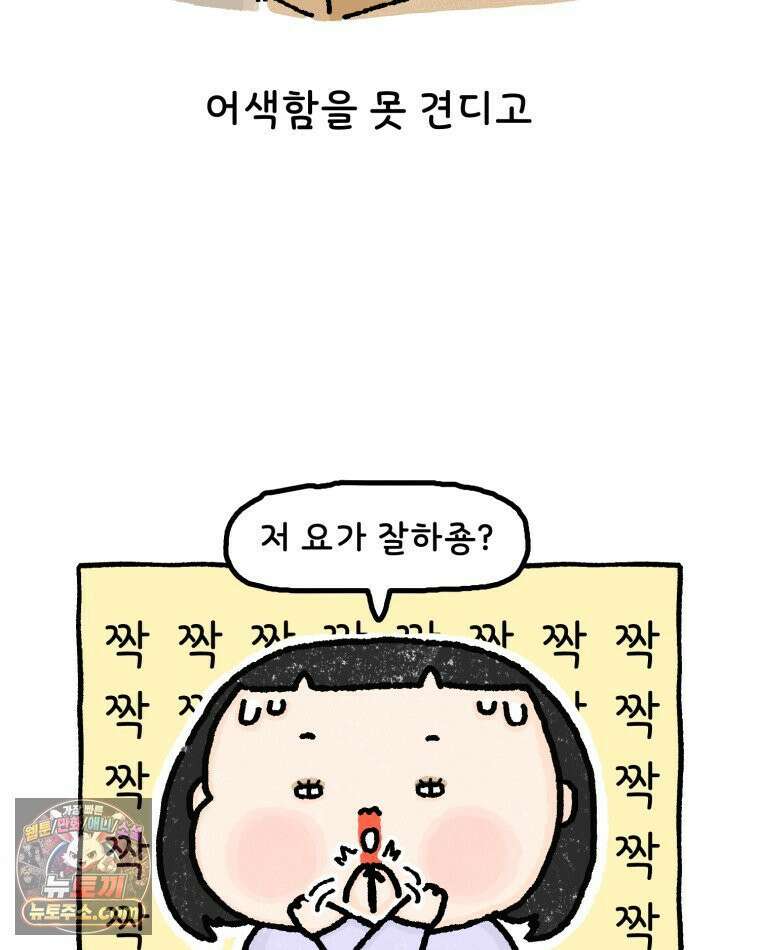 유니유니툰 22화． 내향인의 소개팅5 3