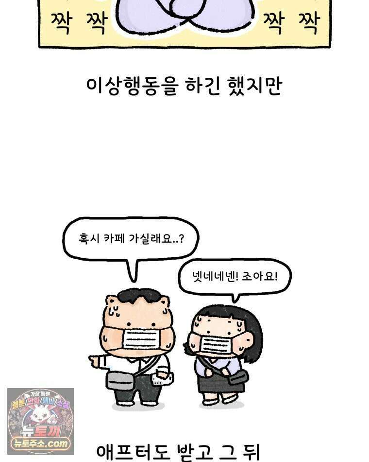 유니유니툰 22화． 내향인의 소개팅5 4
