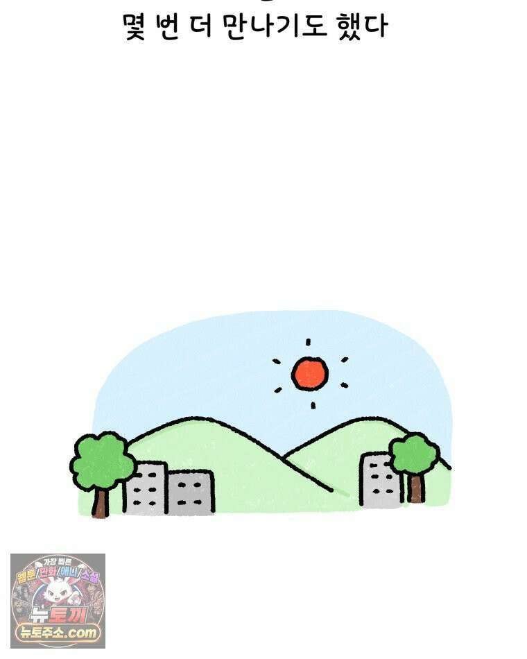 유니유니툰 22화． 내향인의 소개팅5 5