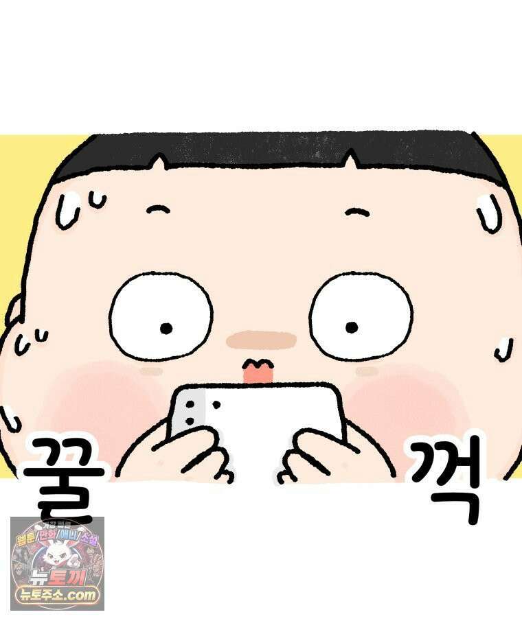 유니유니툰 22화． 내향인의 소개팅5 12