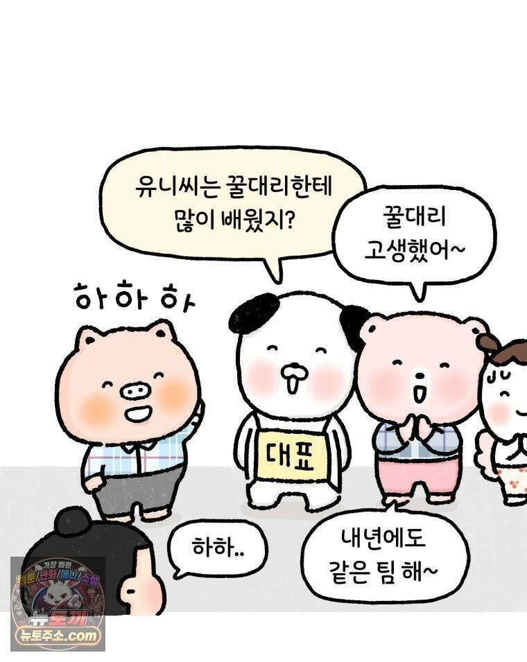 유니유니툰 27화． 마지막 결심 4