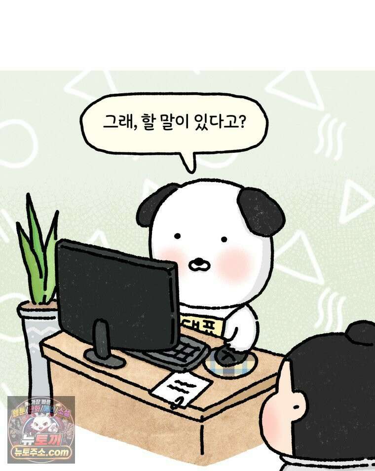 유니유니툰 27화． 마지막 결심 6