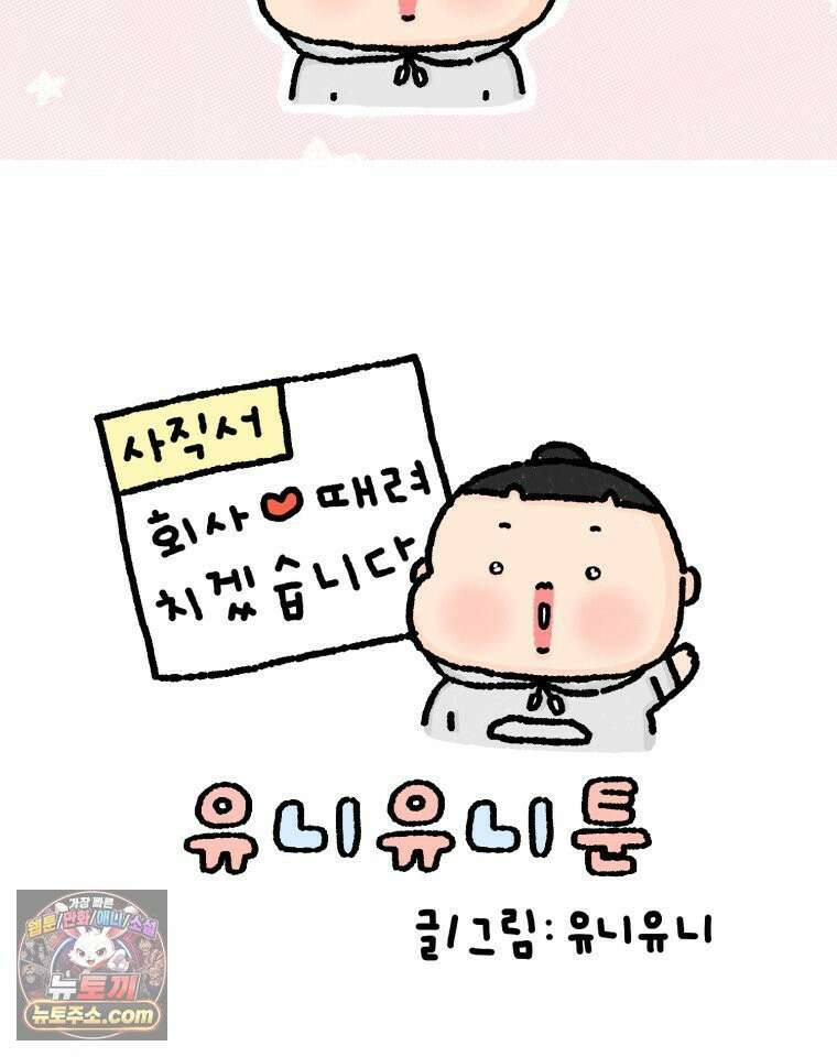 유니유니툰 27화． 마지막 결심 8