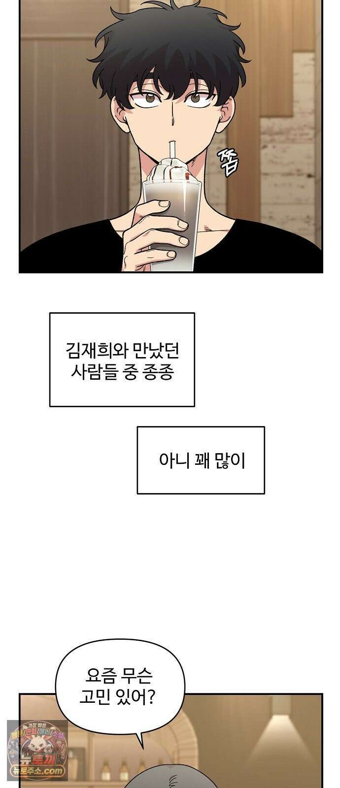 소꿉친구 컴플렉스 52화 2
