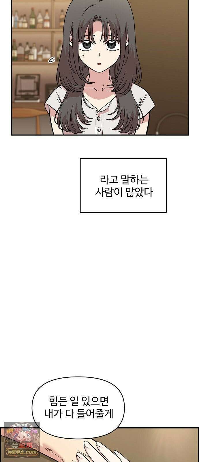 소꿉친구 컴플렉스 52화 3