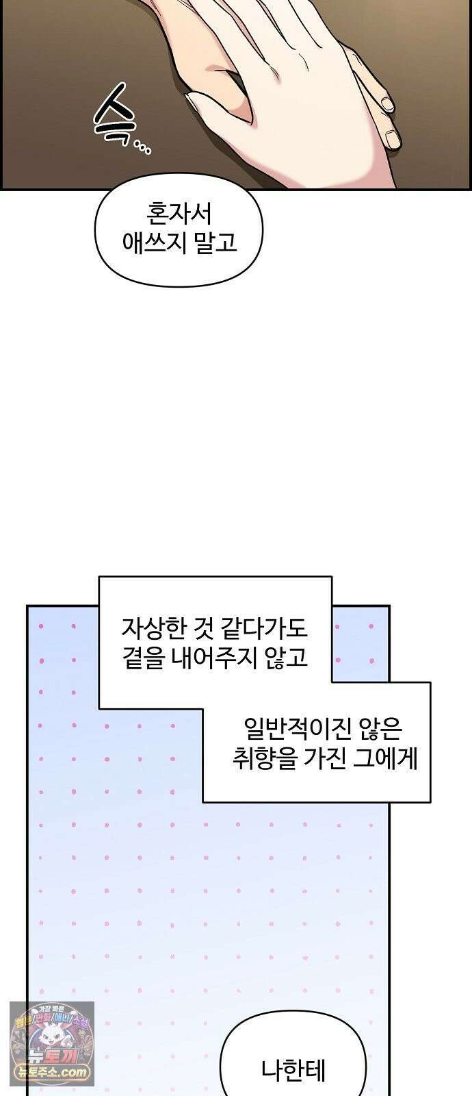 소꿉친구 컴플렉스 52화 4