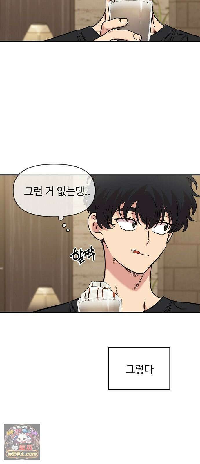 소꿉친구 컴플렉스 52화 6