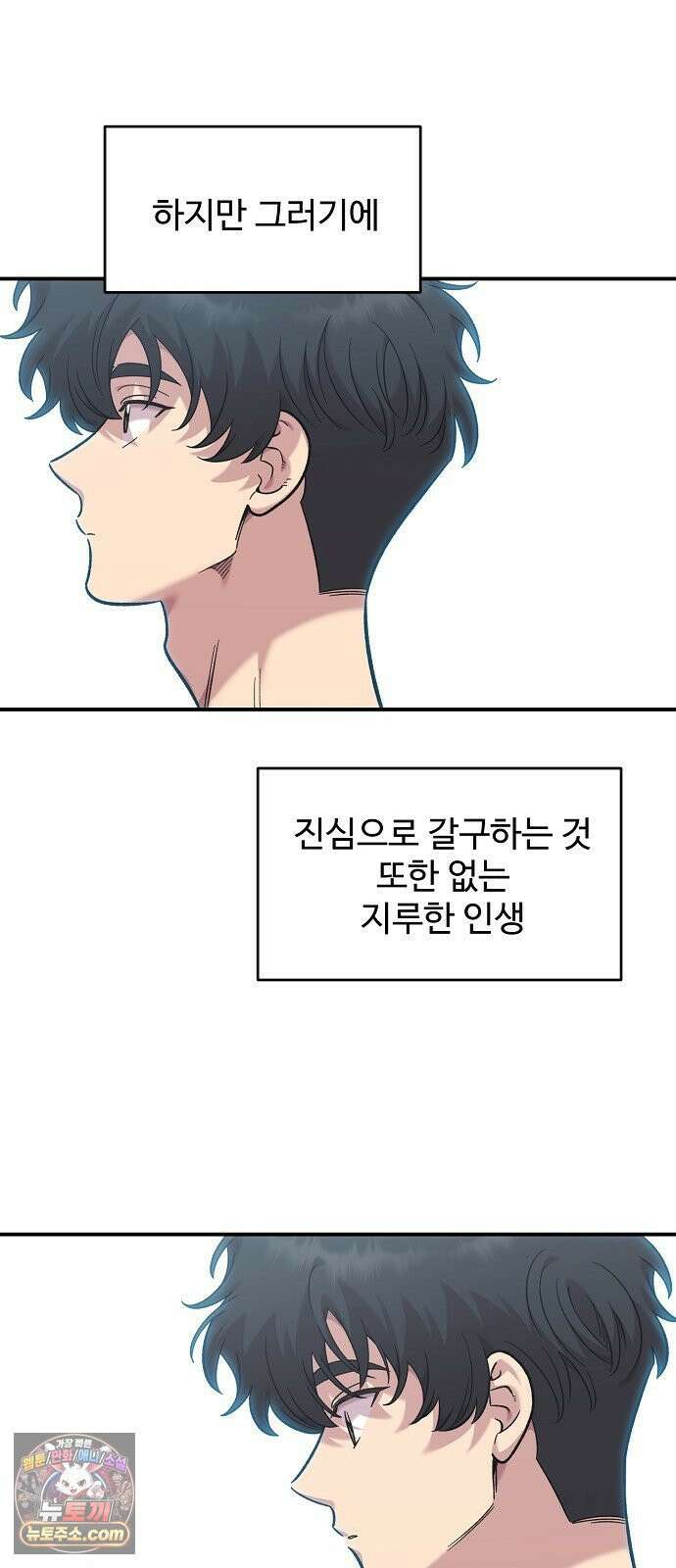 소꿉친구 컴플렉스 52화 9