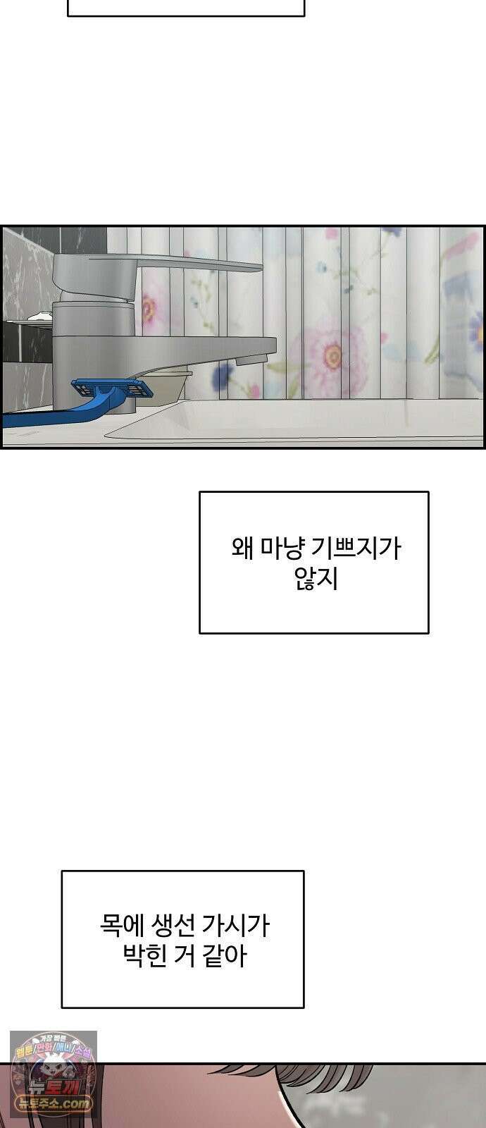 소꿉친구 컴플렉스 58화 5