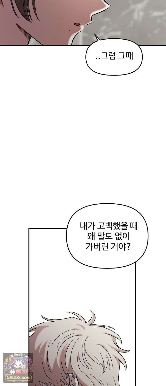 소꿉친구 컴플렉스 58화 6