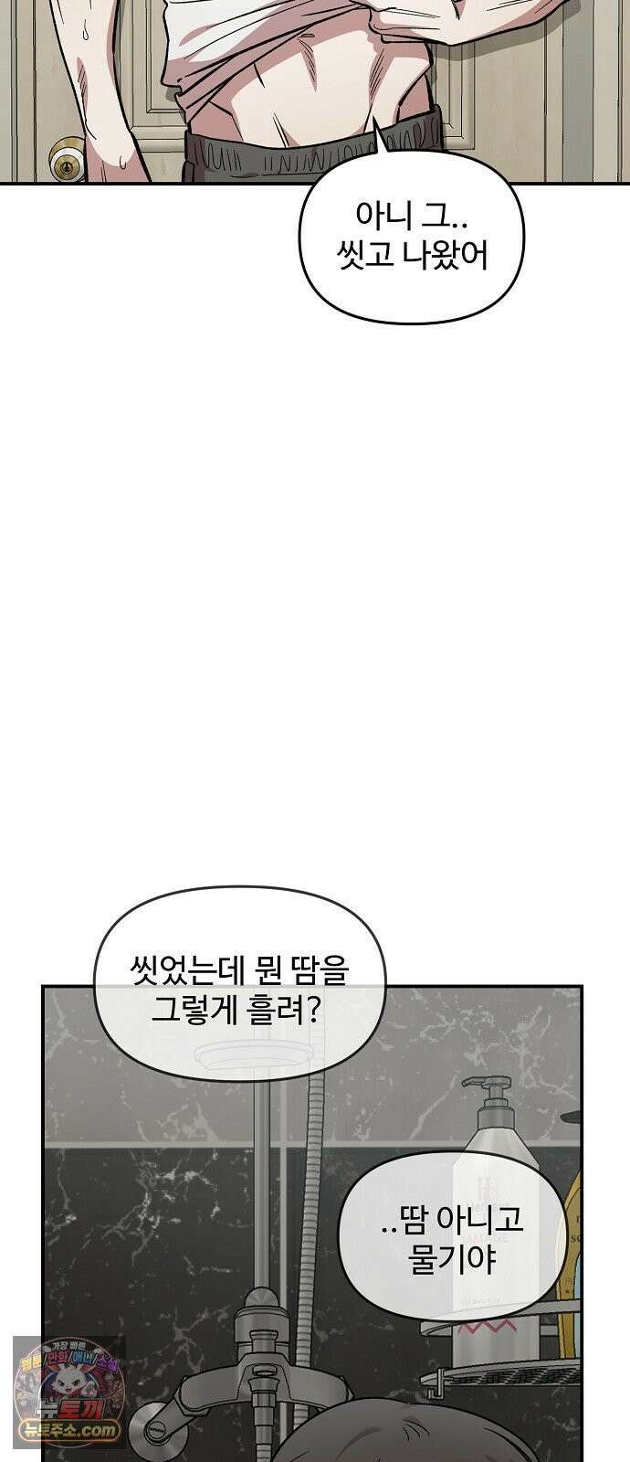 소꿉친구 컴플렉스 58화 10