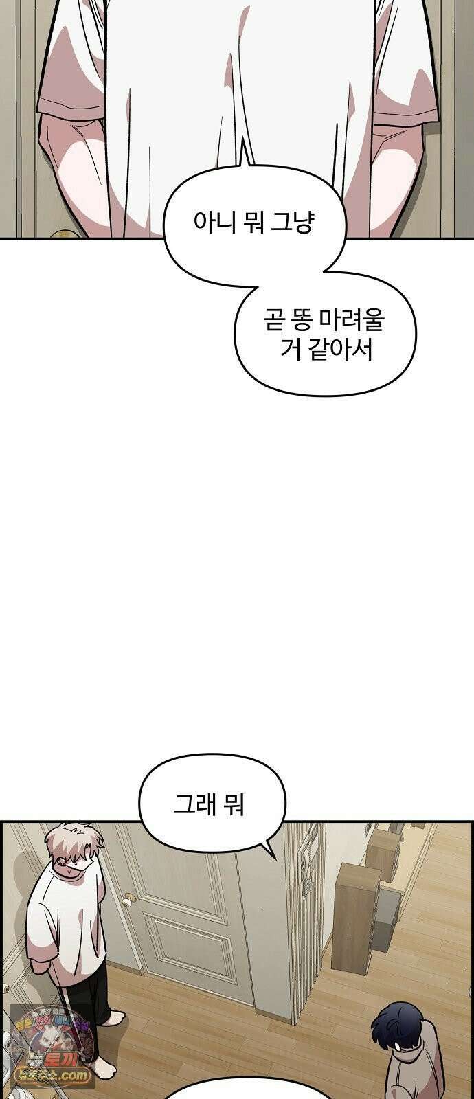 소꿉친구 컴플렉스 58화 14