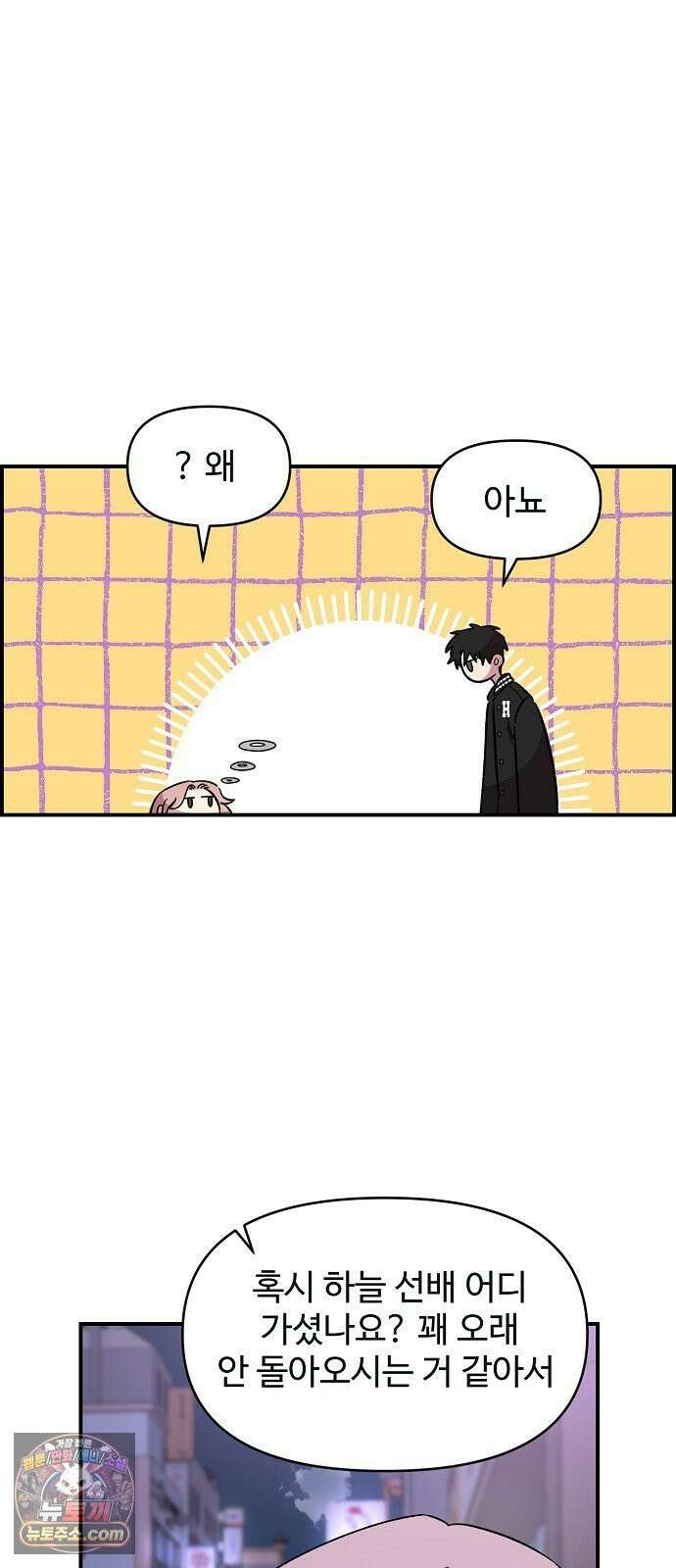 소꿉친구 컴플렉스 68화 3