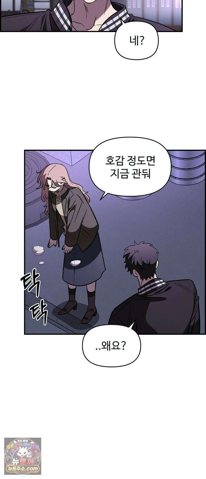소꿉친구 컴플렉스 68화 5