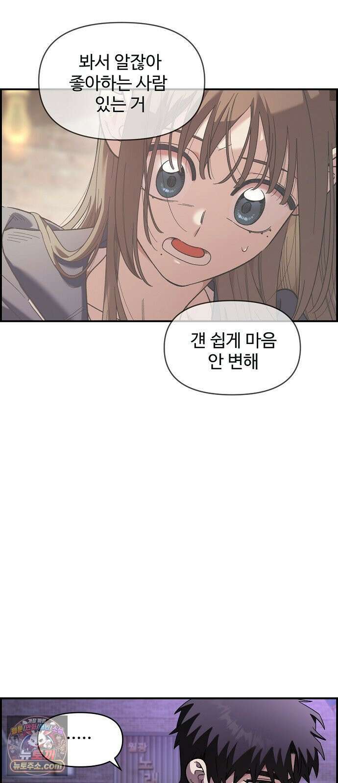 소꿉친구 컴플렉스 68화 6