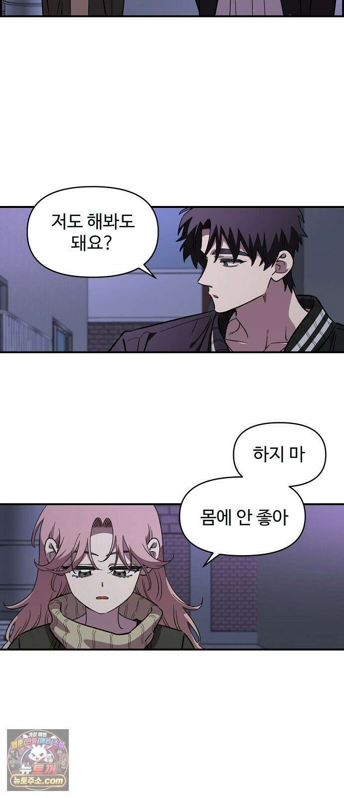 소꿉친구 컴플렉스 68화 8