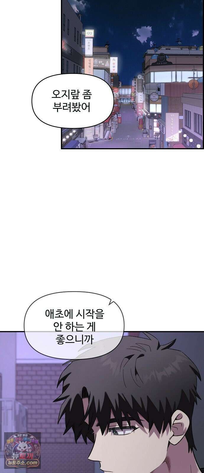 소꿉친구 컴플렉스 68화 10