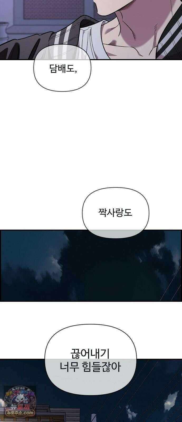 소꿉친구 컴플렉스 68화 11