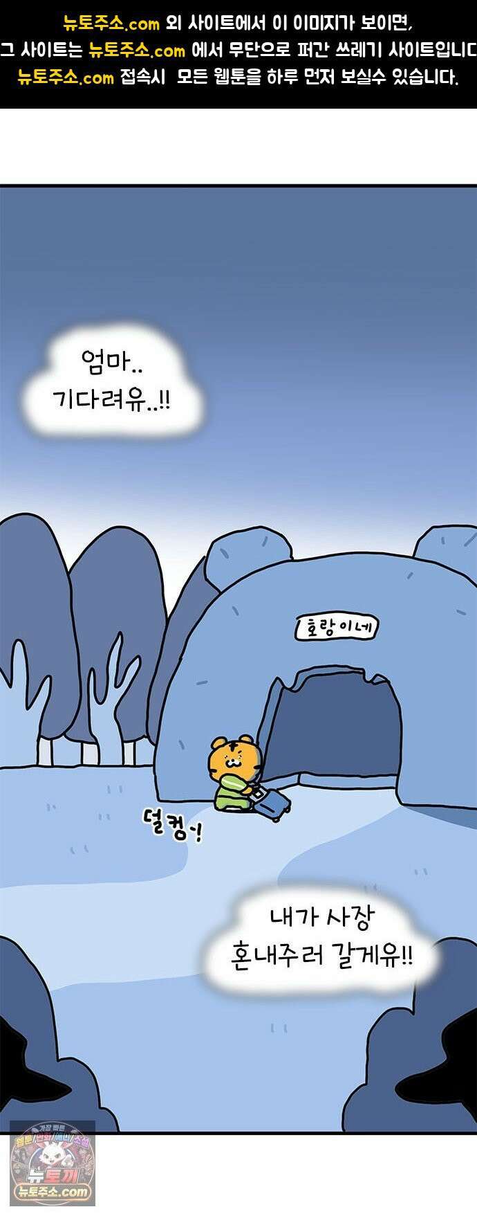 소심한 호랭이 코코 83화 도시로 가자! (1) 1