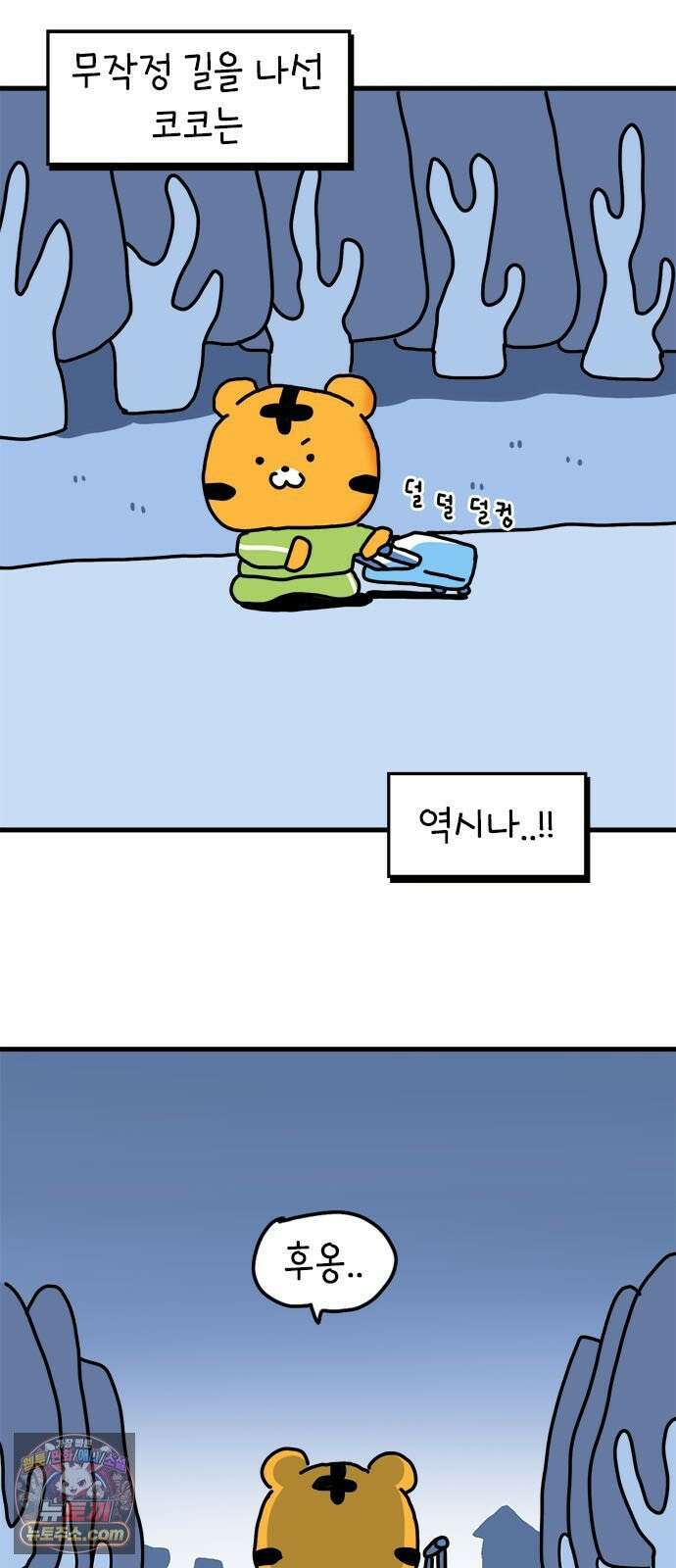 소심한 호랭이 코코 83화 도시로 가자! (1) 2