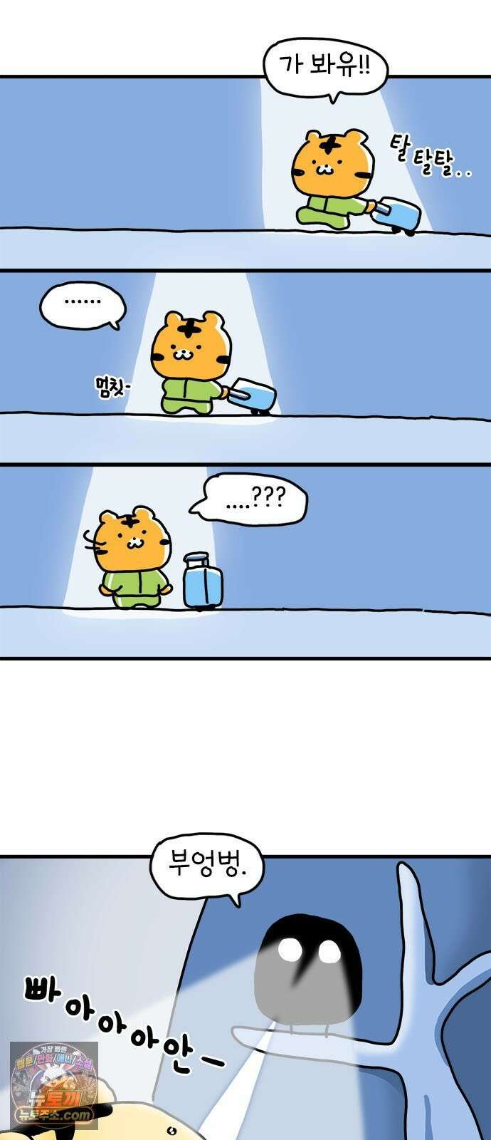 소심한 호랭이 코코 83화 도시로 가자! (1) 6