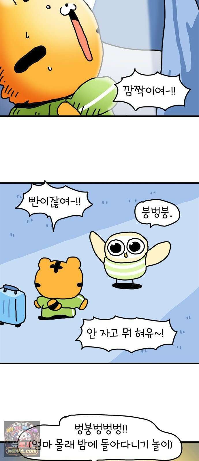 소심한 호랭이 코코 83화 도시로 가자! (1) 7