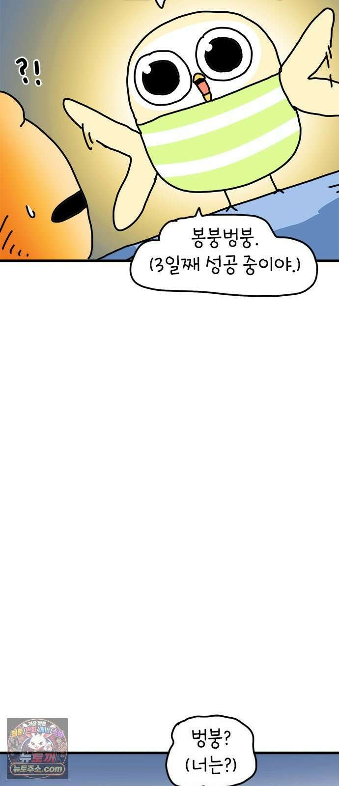 소심한 호랭이 코코 83화 도시로 가자! (1) 8