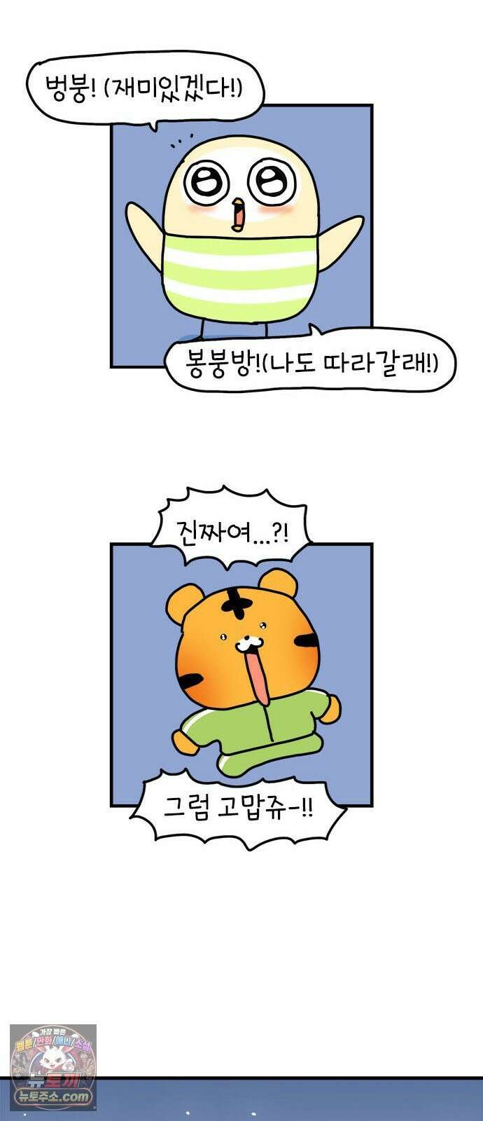 소심한 호랭이 코코 83화 도시로 가자! (1) 10