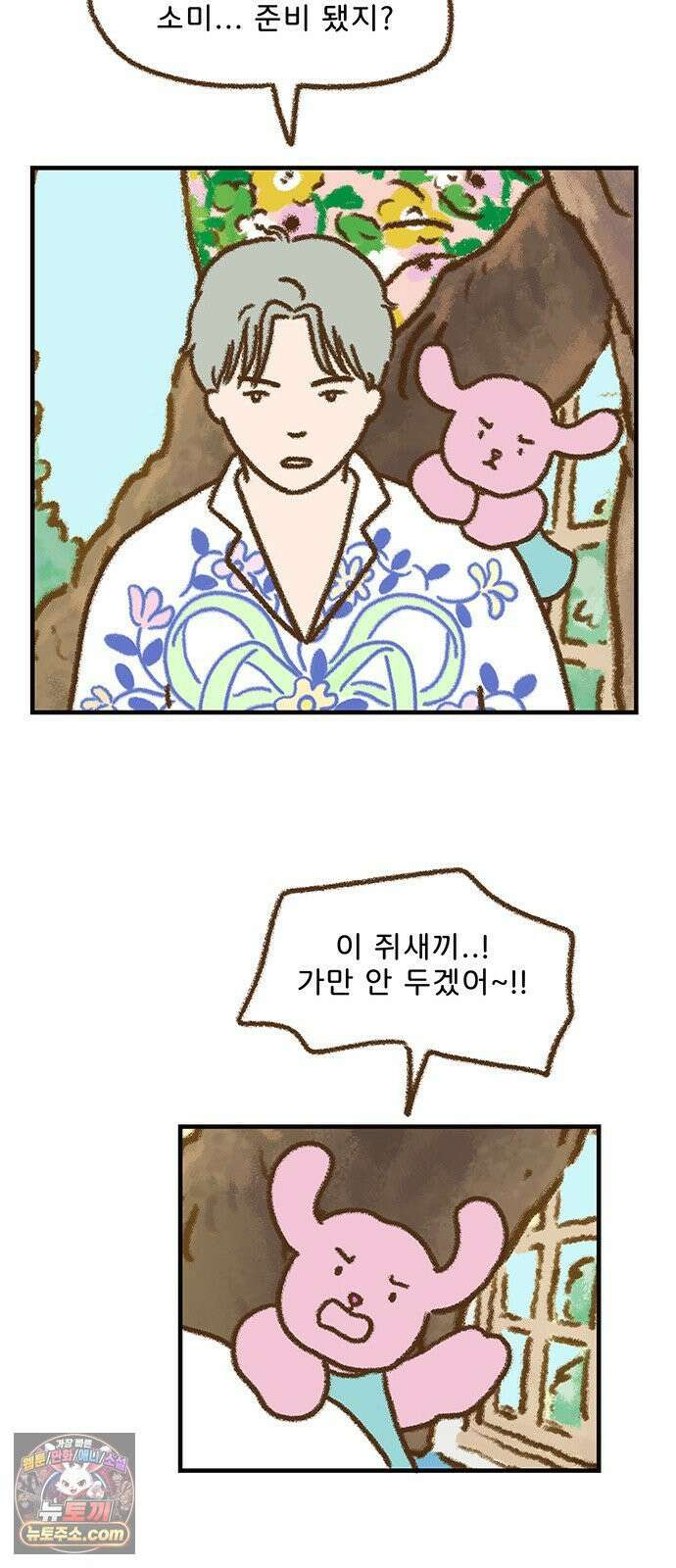 추억이 찾아오는 가게 100． 추억 백, 11