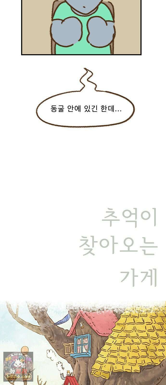 추억이 찾아오는 가게 100． 추억 백, 36