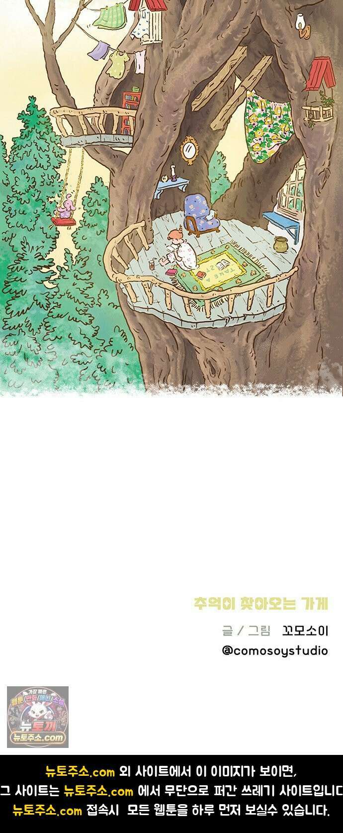 추억이 찾아오는 가게 100． 추억 백, 37
