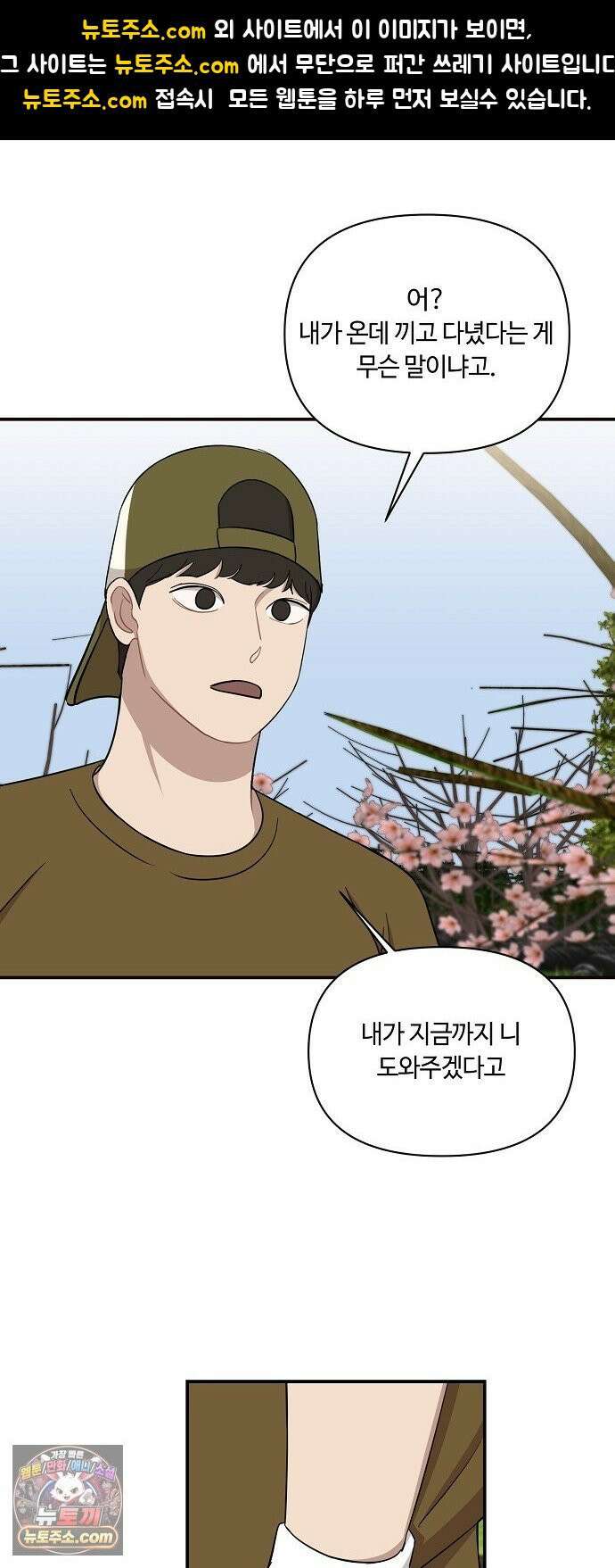 정신 차려, 전승연 86화 1