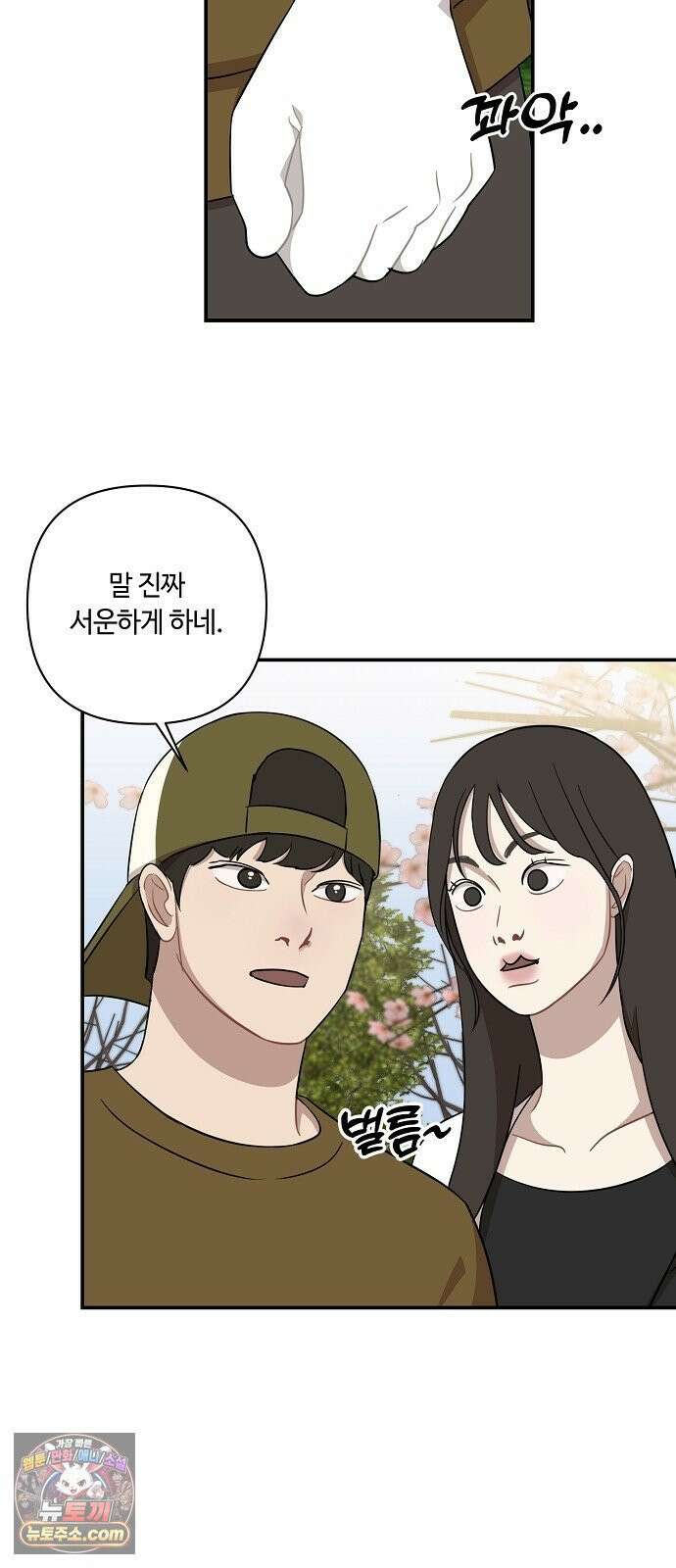정신 차려, 전승연 86화 2