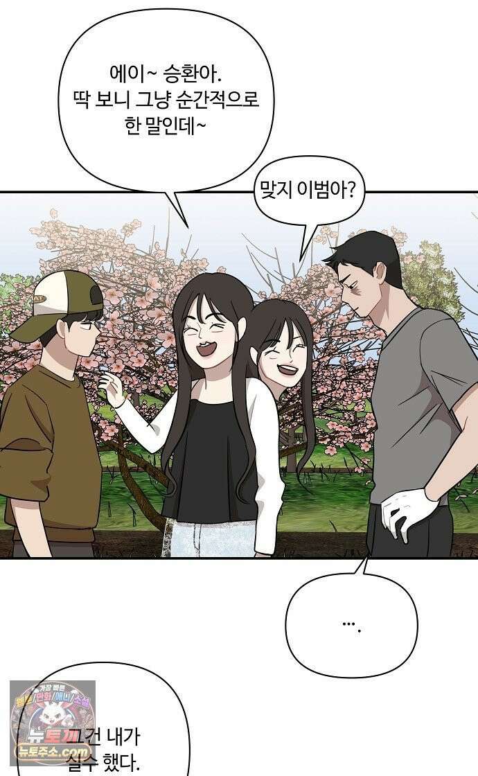 정신 차려, 전승연 86화 3