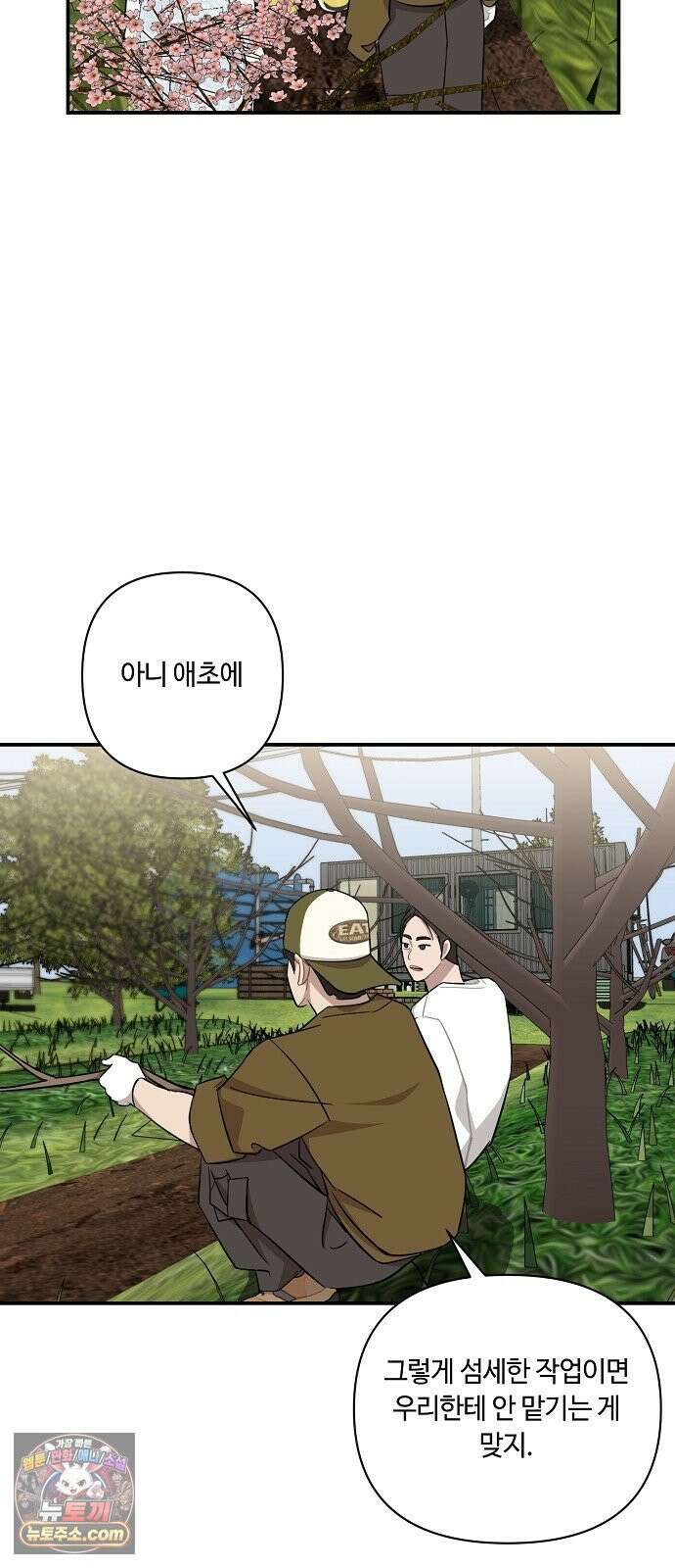 정신 차려, 전승연 86화 5
