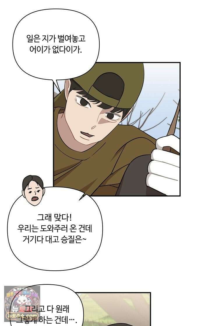 정신 차려, 전승연 86화 6